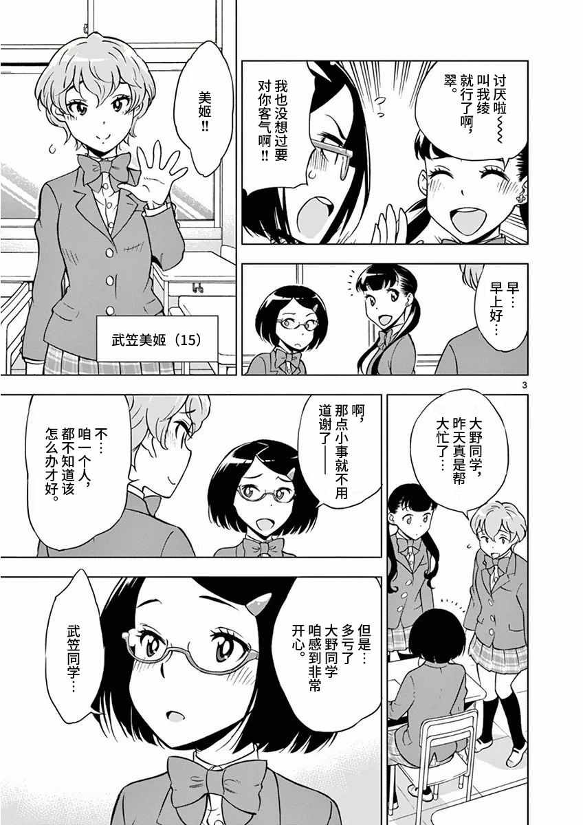 《放学后骰子俱乐部》第4话 第3页