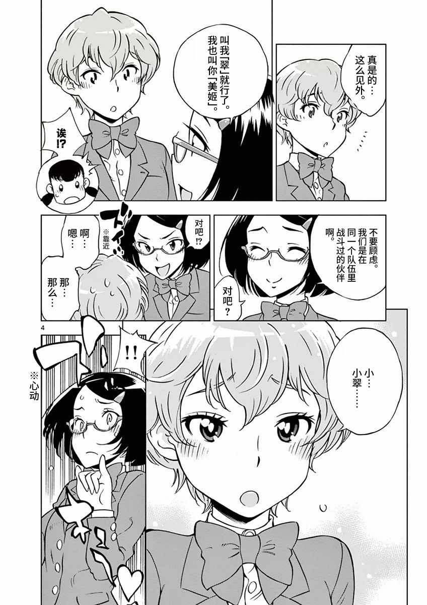 《放学后骰子俱乐部》第4话 第4页