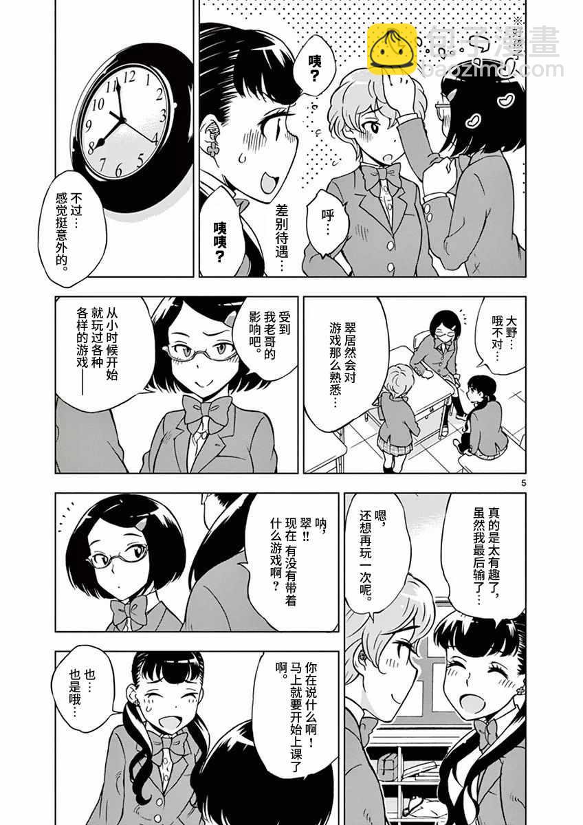 《放学后骰子俱乐部》第4话 第5页
