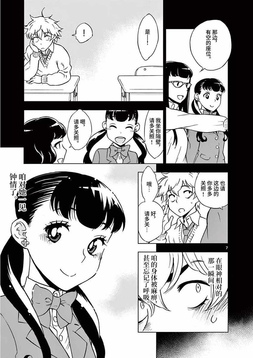 《放学后骰子俱乐部》第4话 第7页