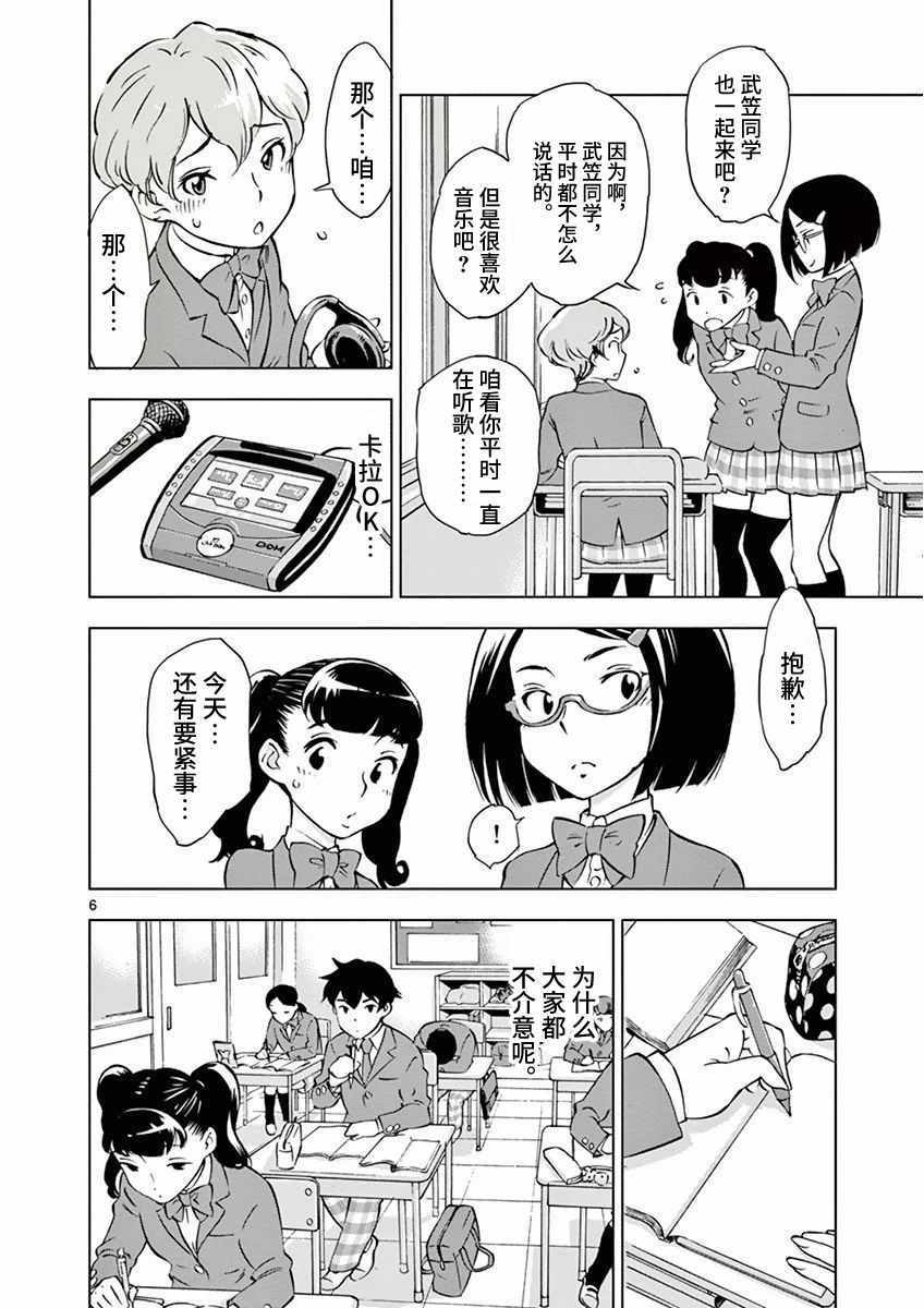 《放学后骰子俱乐部》第1话 第10页