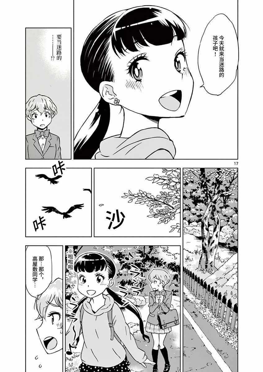《放学后骰子俱乐部》第1话 第21页