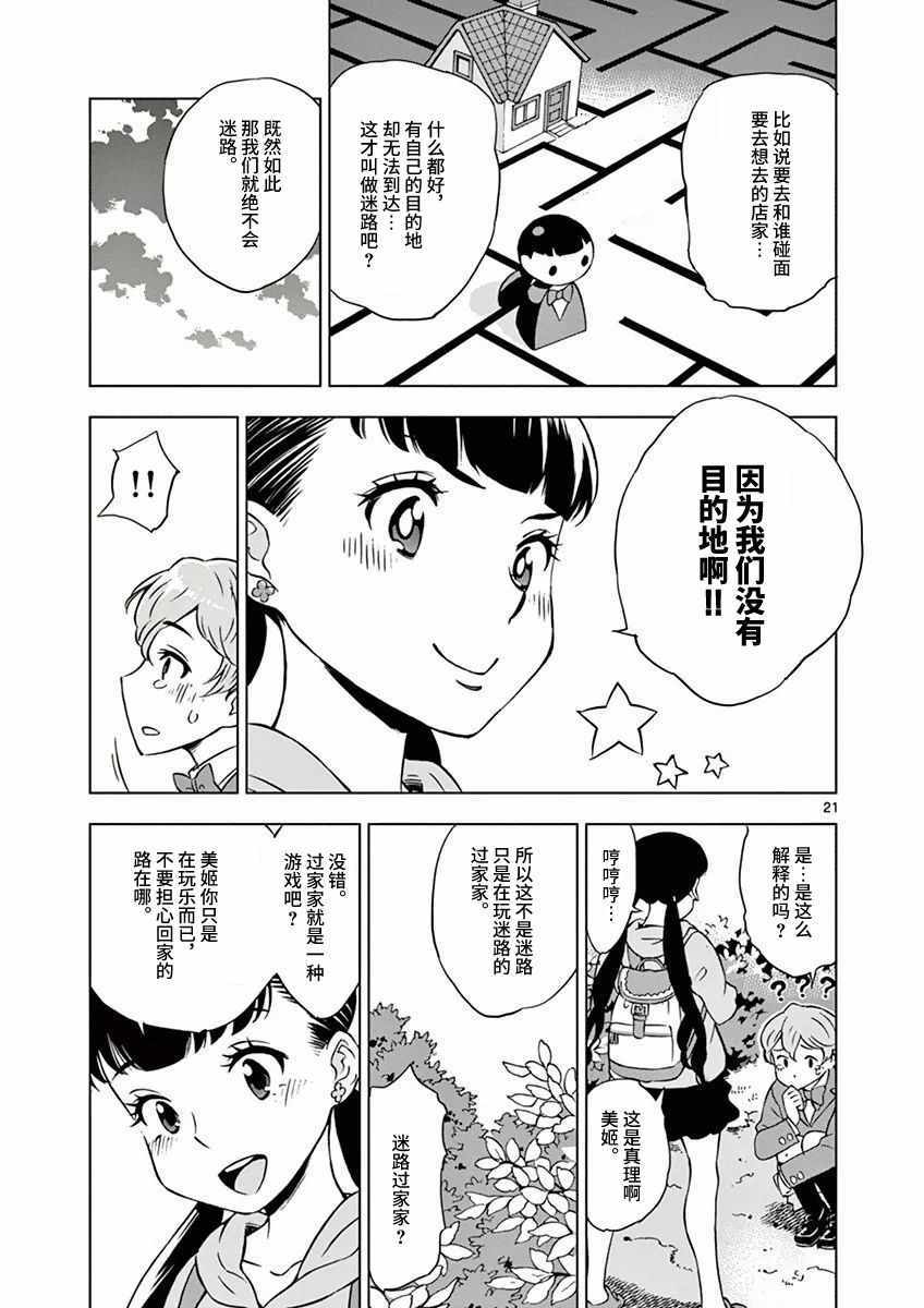 《放学后骰子俱乐部》第1话 第25页