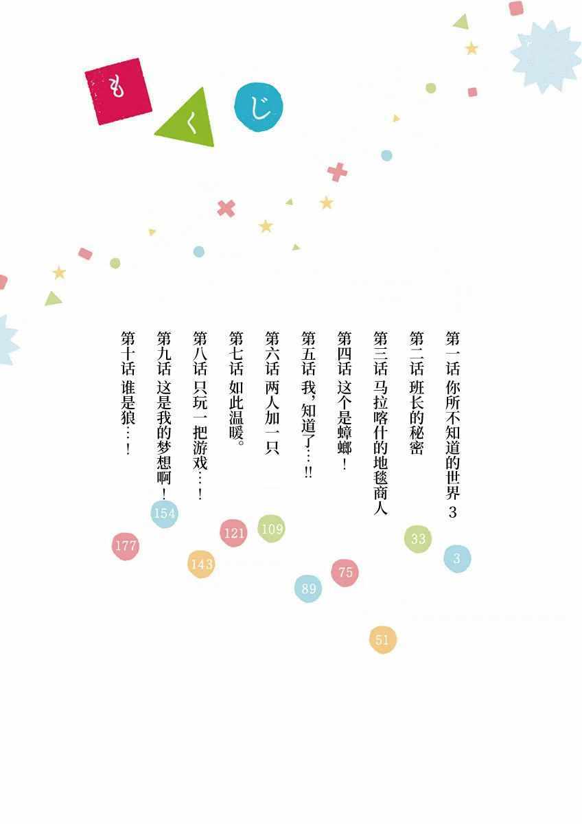 《放学后骰子俱乐部》第1话 第4页