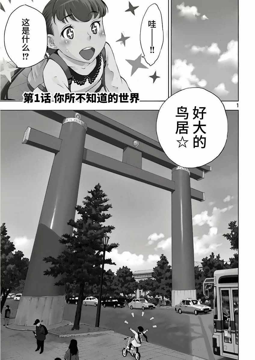 《放学后骰子俱乐部》第1话 第5页