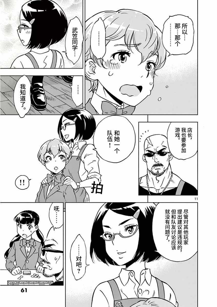 《放学后骰子俱乐部》第3话 第11页