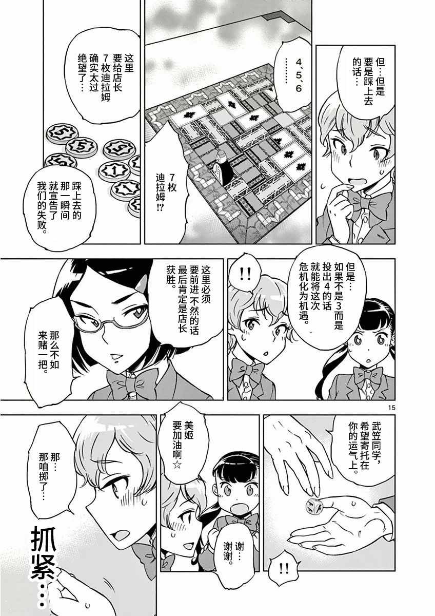 《放学后骰子俱乐部》第3话 第15页