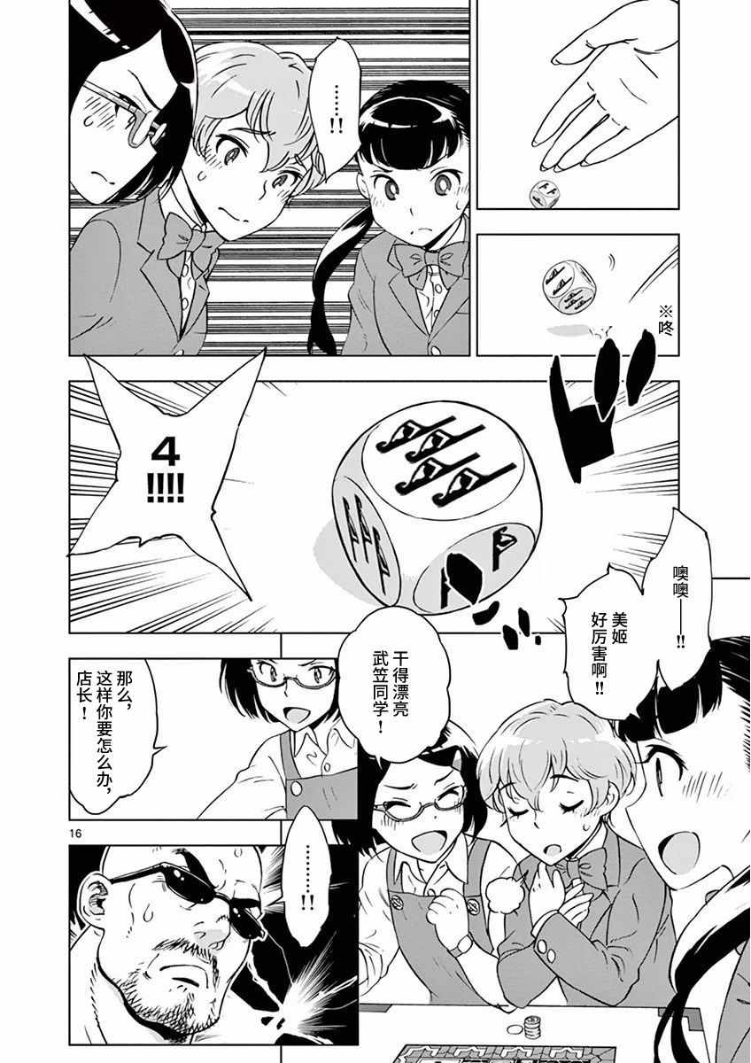 《放学后骰子俱乐部》第3话 第16页