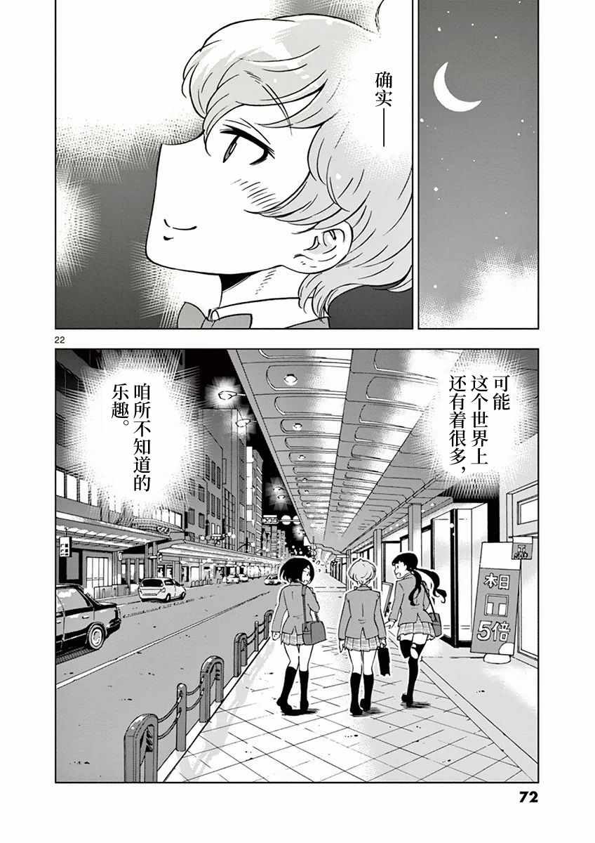 《放学后骰子俱乐部》第3话 第22页