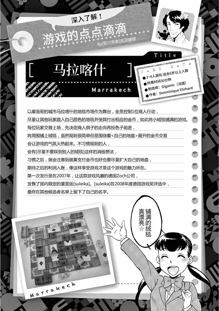 《放学后骰子俱乐部》第3话 第23页