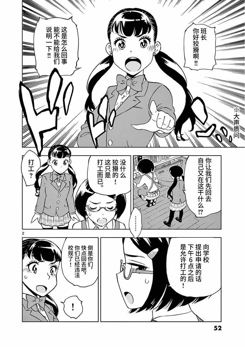 《放学后骰子俱乐部》第3话 第2页
