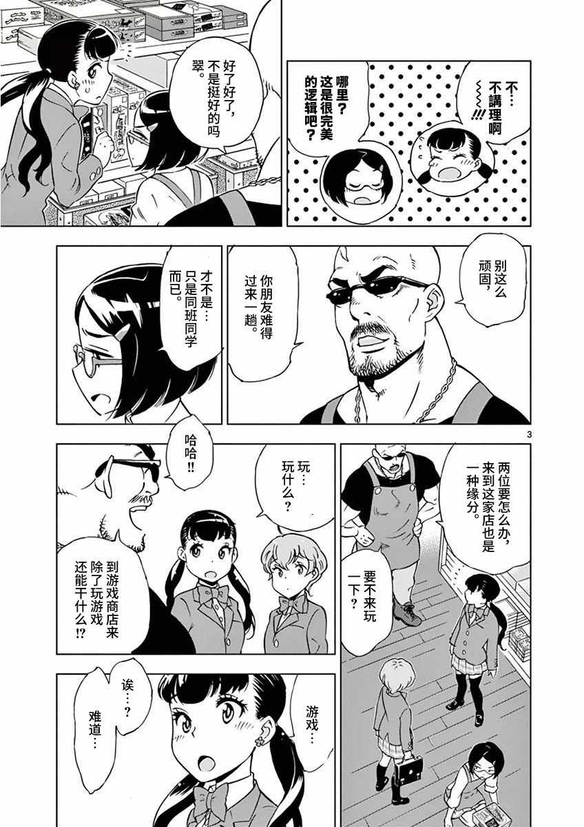 《放学后骰子俱乐部》第3话 第3页