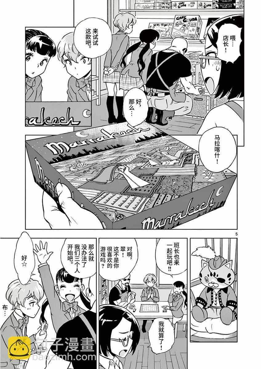 《放学后骰子俱乐部》第3话 第5页