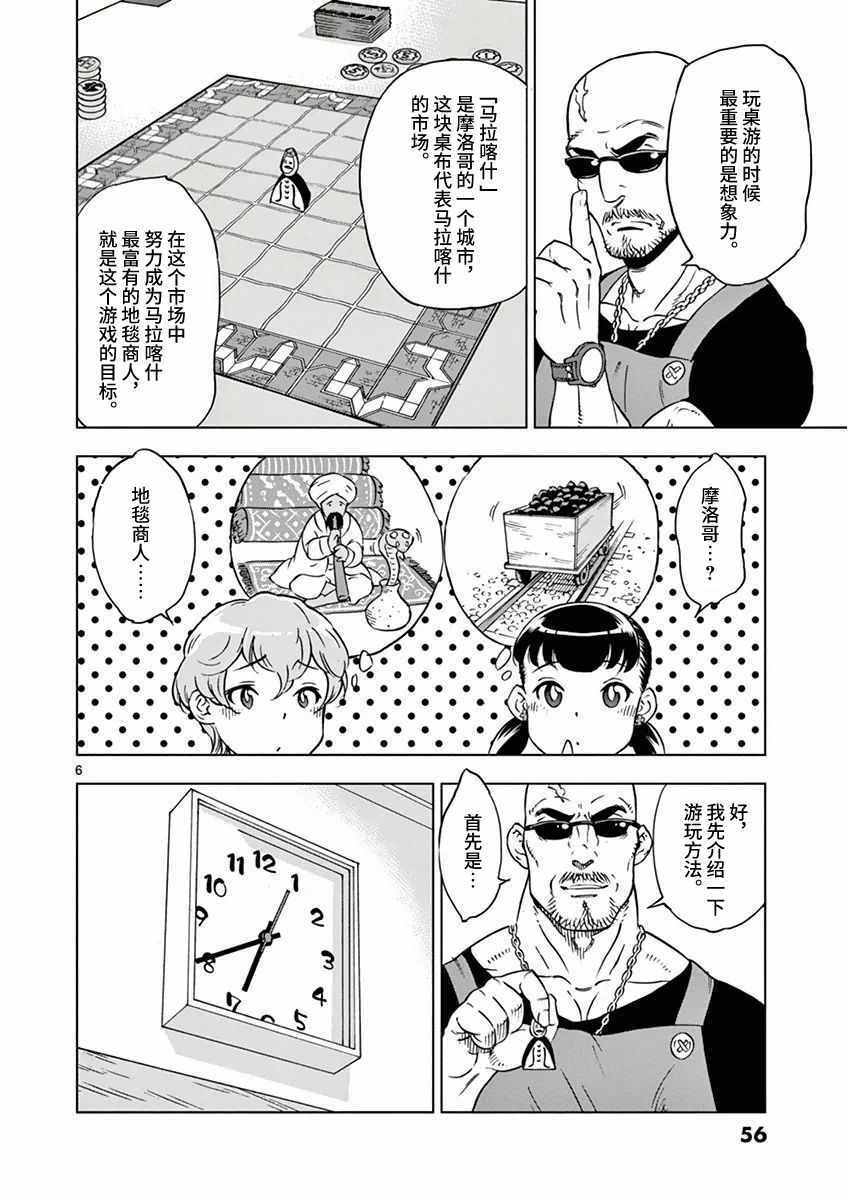 《放学后骰子俱乐部》第3话 第6页