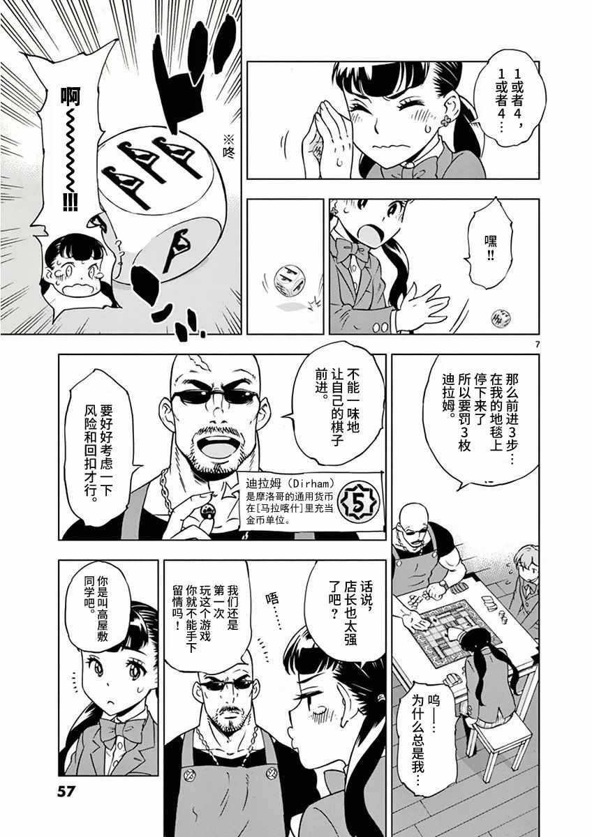 《放学后骰子俱乐部》第3话 第7页