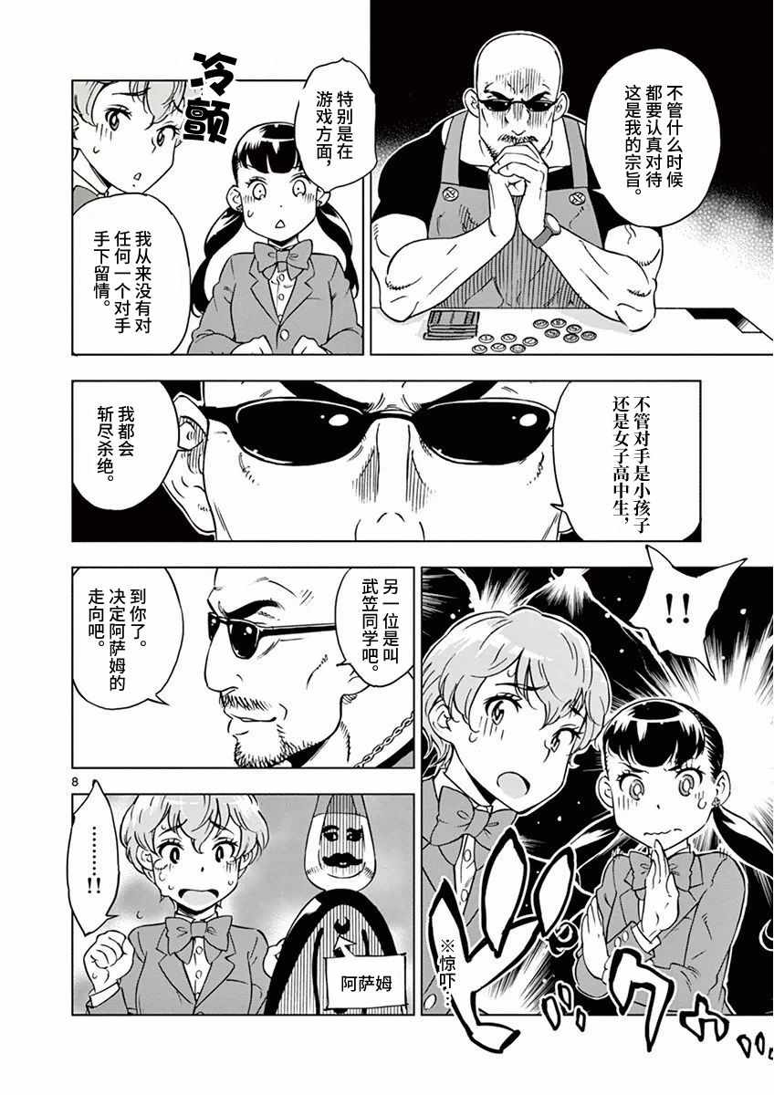 《放学后骰子俱乐部》第3话 第8页
