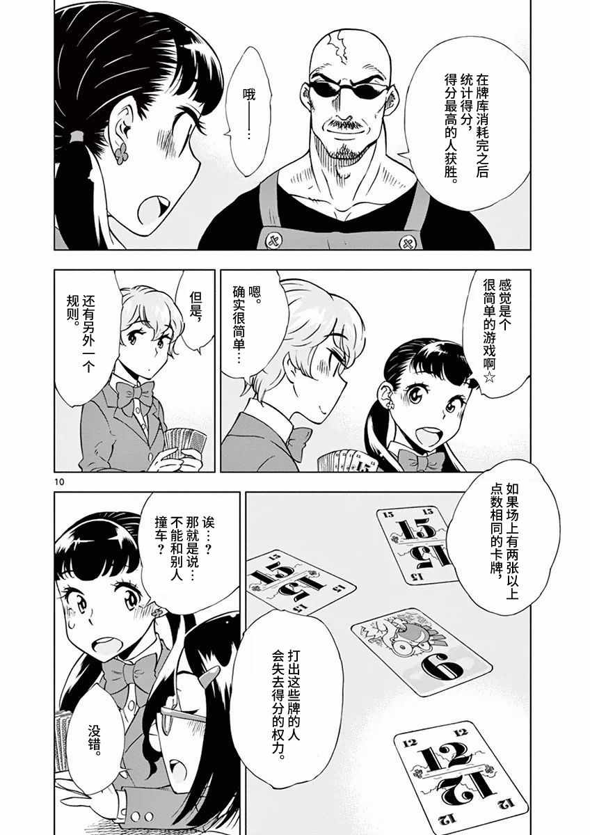 《放学后骰子俱乐部》第8话 第10页