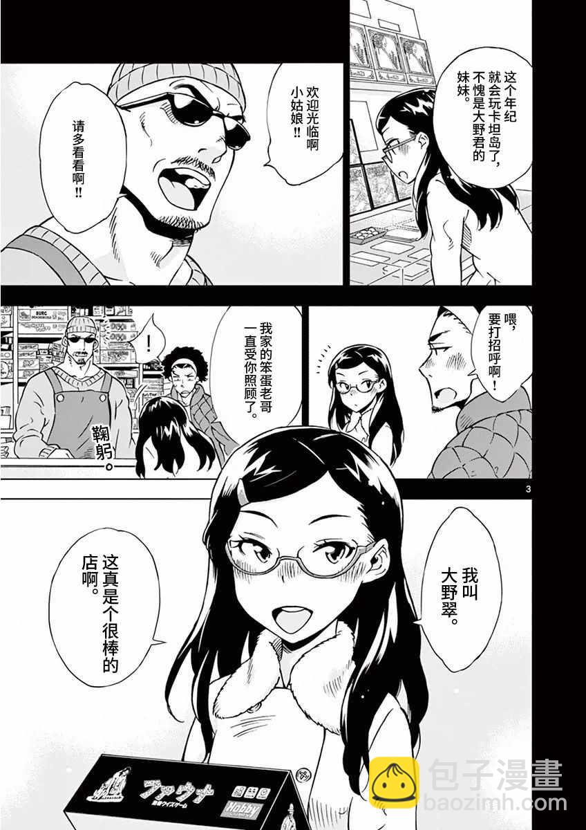 《放学后骰子俱乐部》第8话 第3页