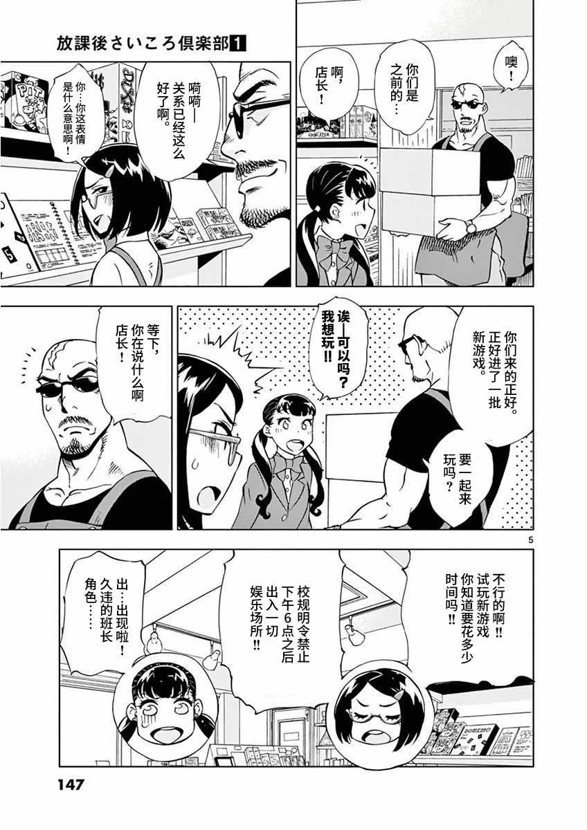 《放学后骰子俱乐部》第8话 第5页