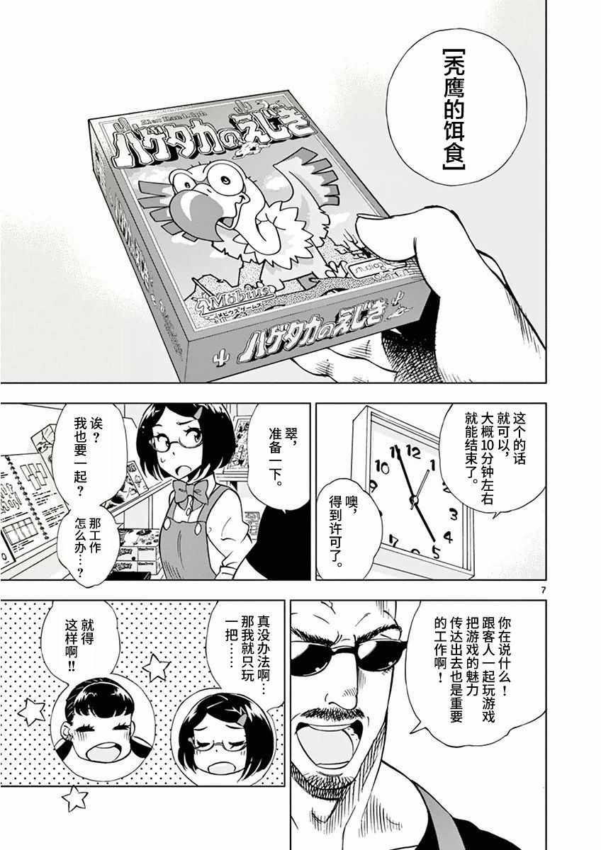 《放学后骰子俱乐部》第8话 第7页