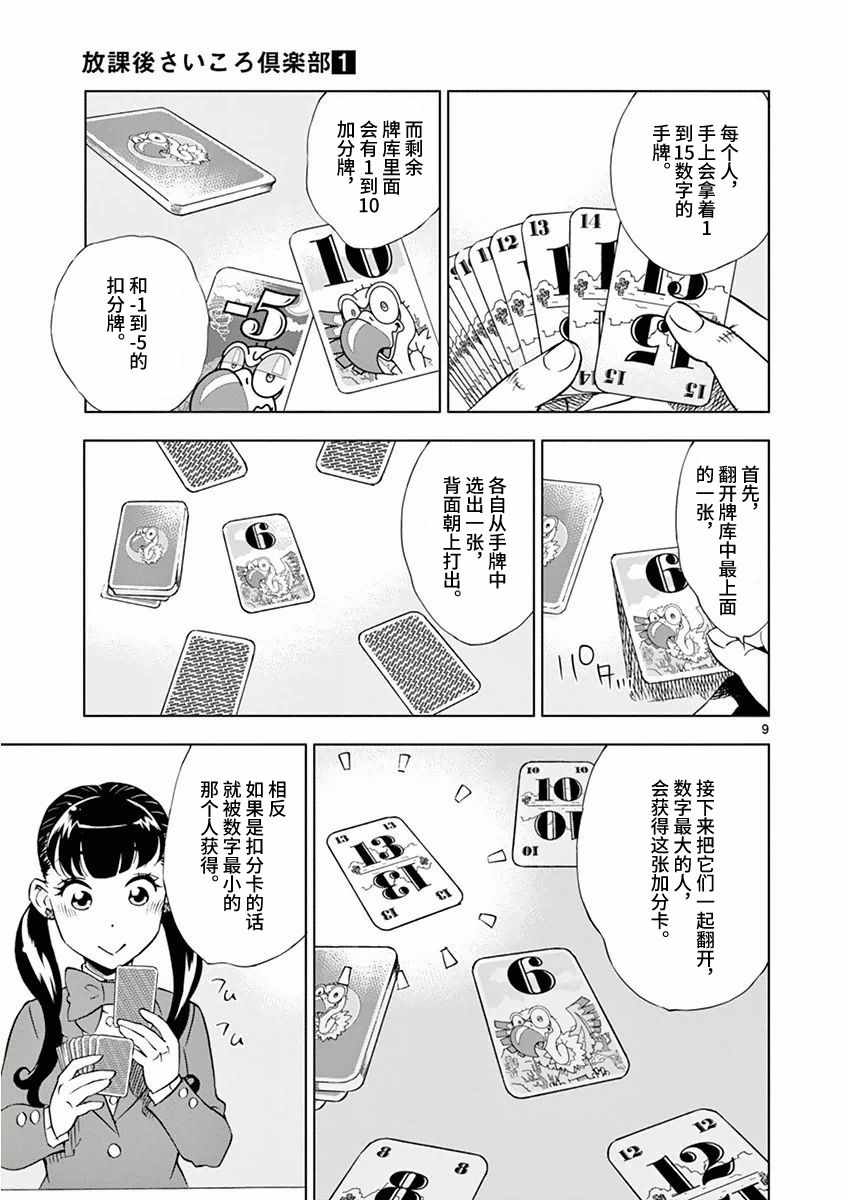 《放学后骰子俱乐部》第8话 第9页