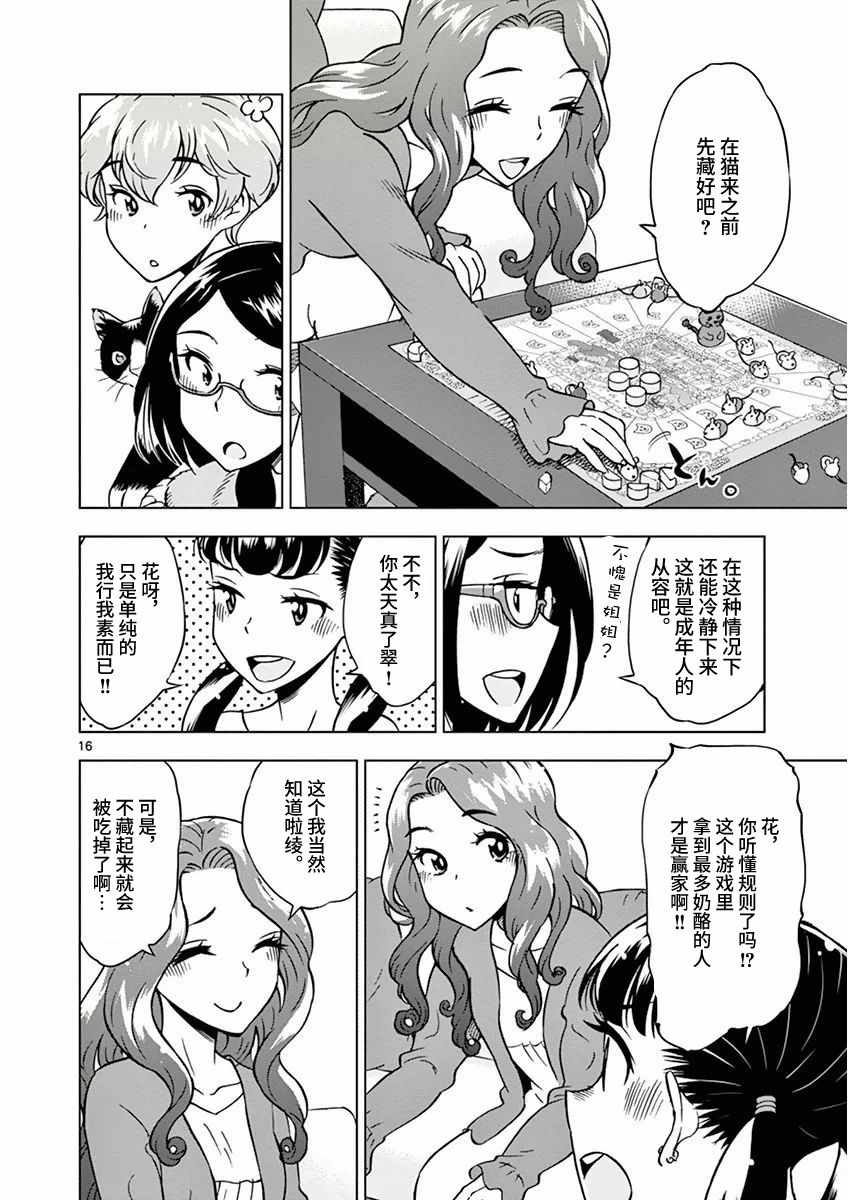 《放学后骰子俱乐部》第7话 第16页