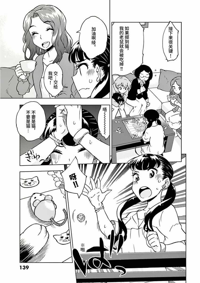 《放学后骰子俱乐部》第7话 第19页