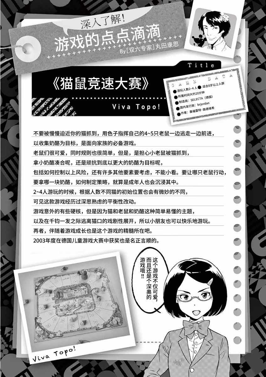 《放学后骰子俱乐部》第7话 第21页