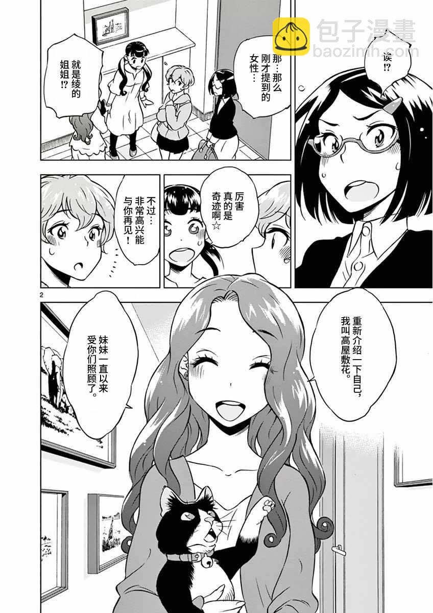 《放学后骰子俱乐部》第7话 第2页