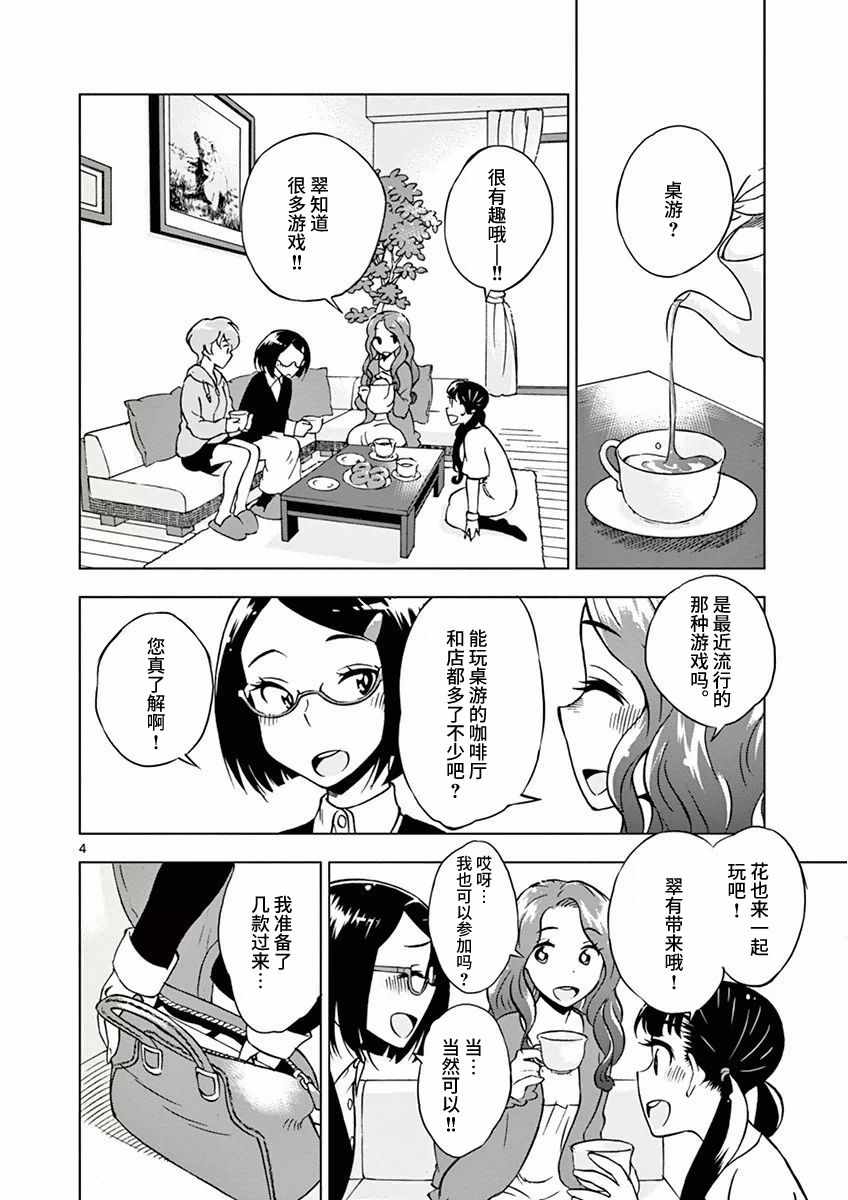 《放学后骰子俱乐部》第7话 第4页