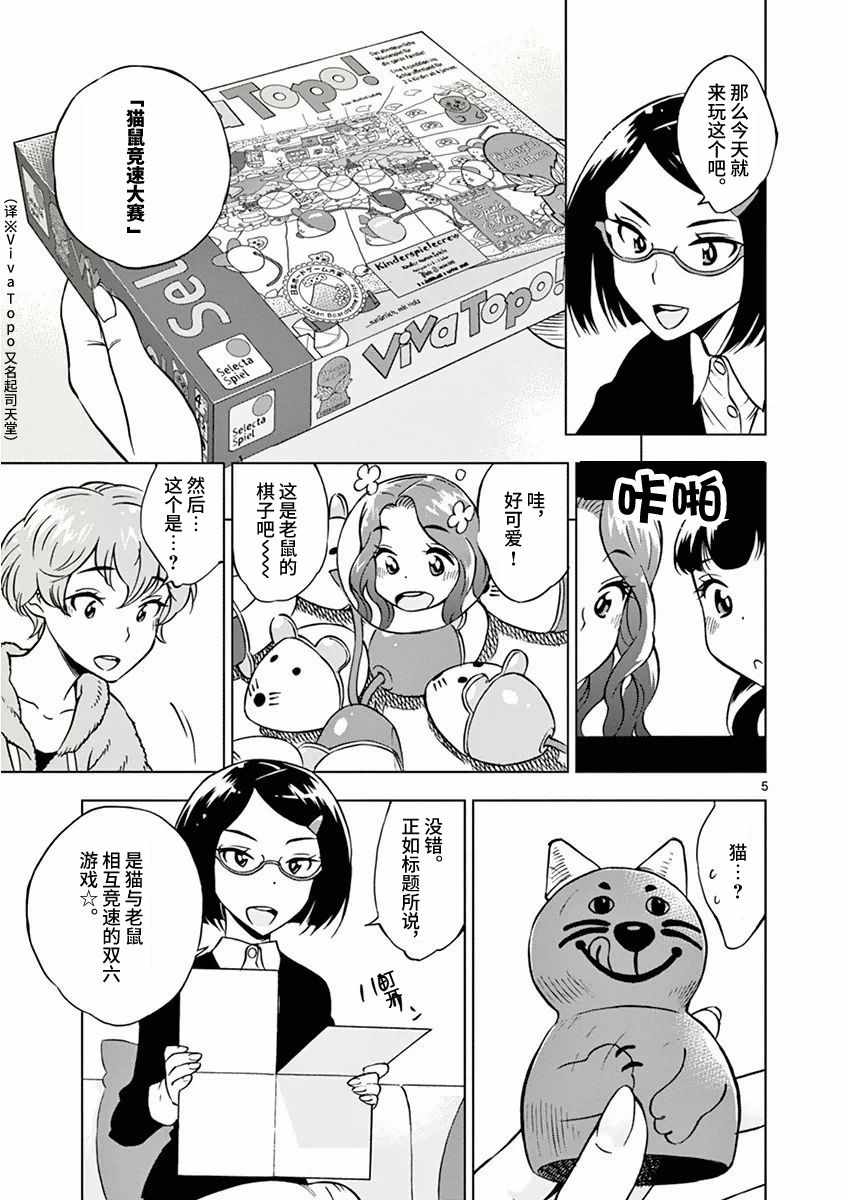 《放学后骰子俱乐部》第7话 第5页
