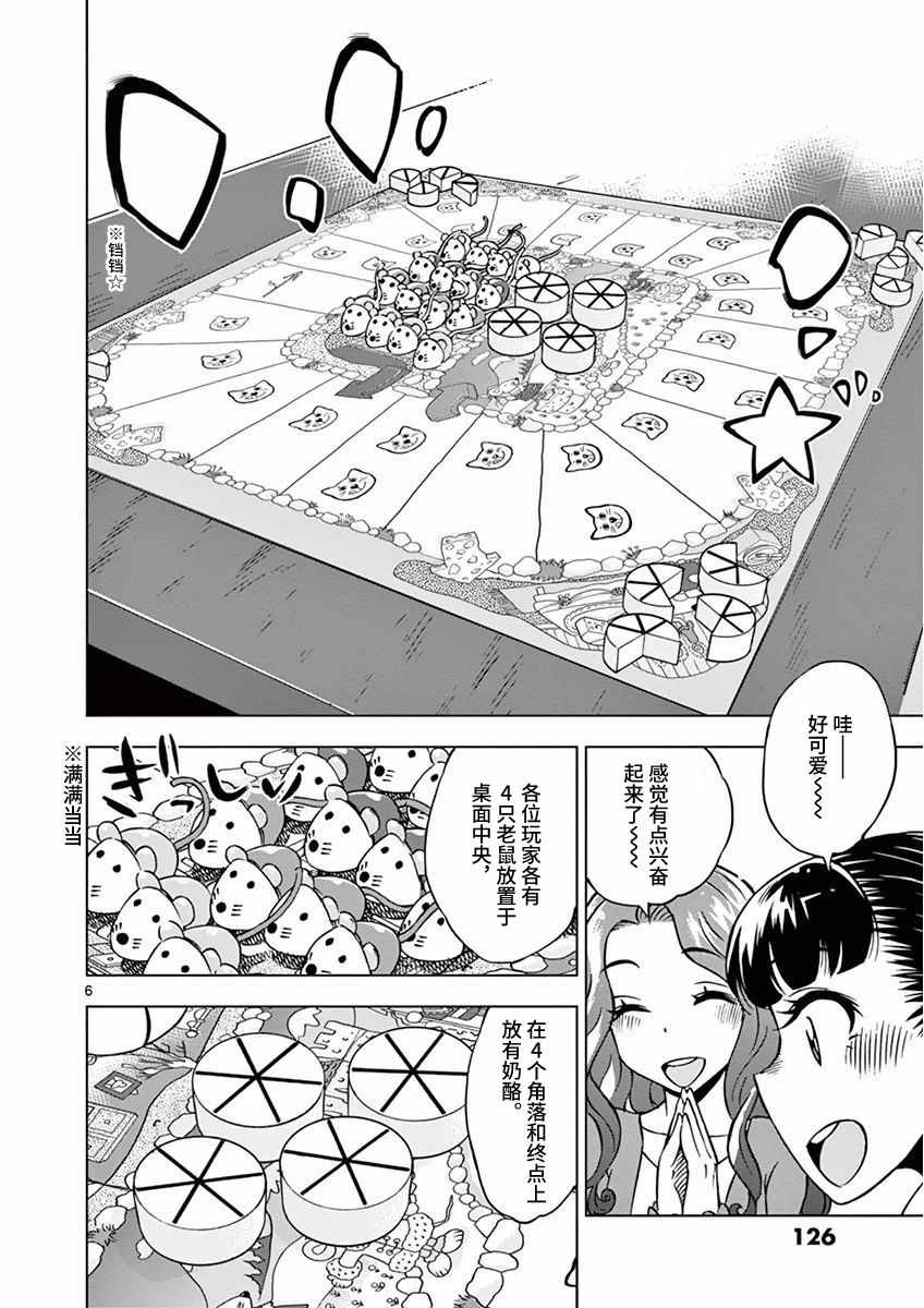 《放学后骰子俱乐部》第7话 第6页