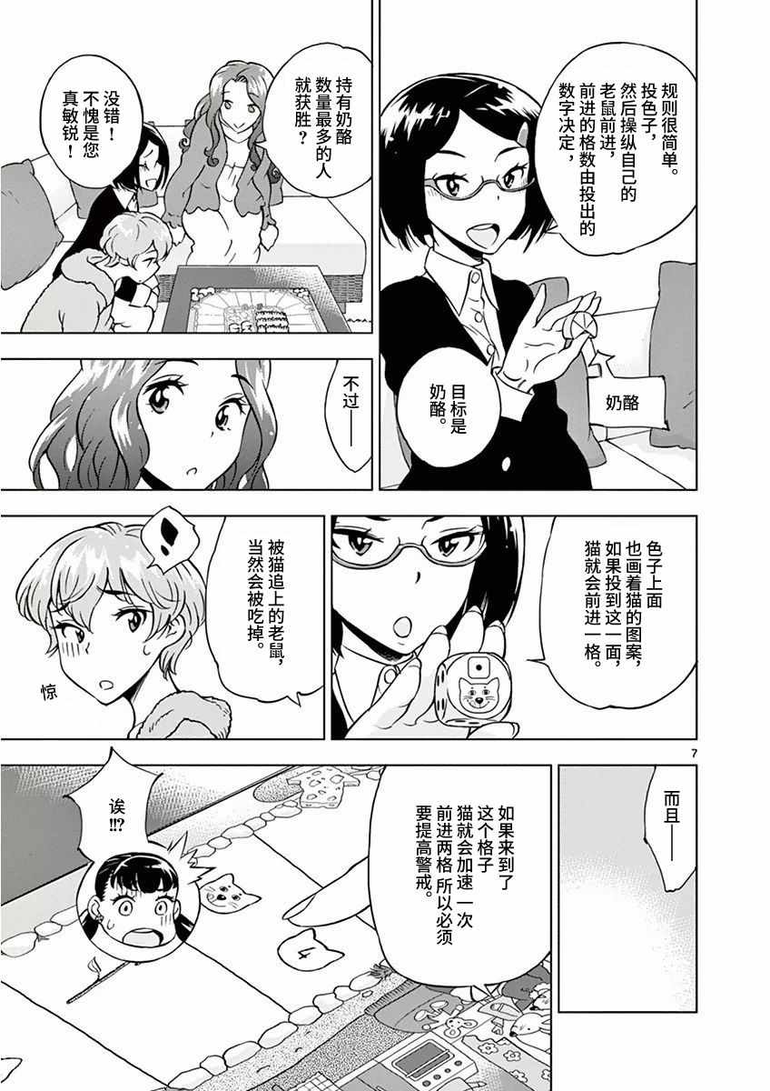 《放学后骰子俱乐部》第7话 第7页