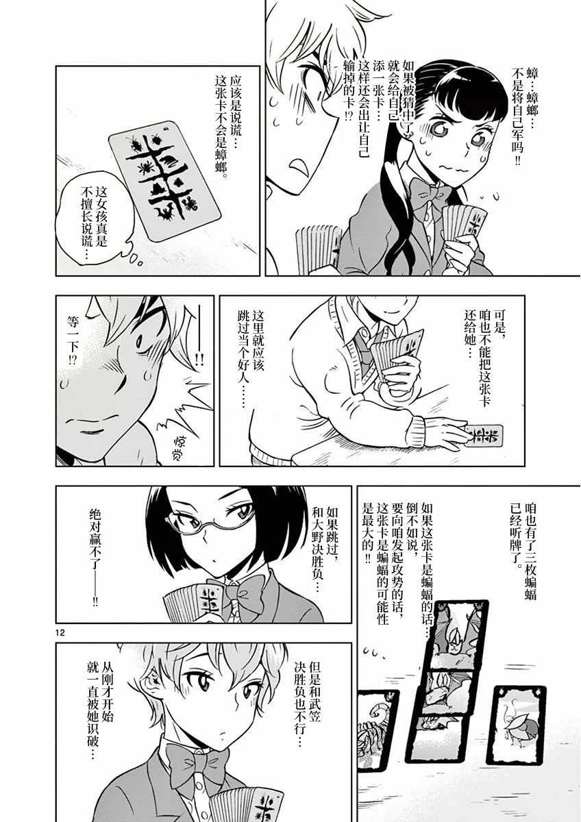 《放学后骰子俱乐部》第5话 第12页