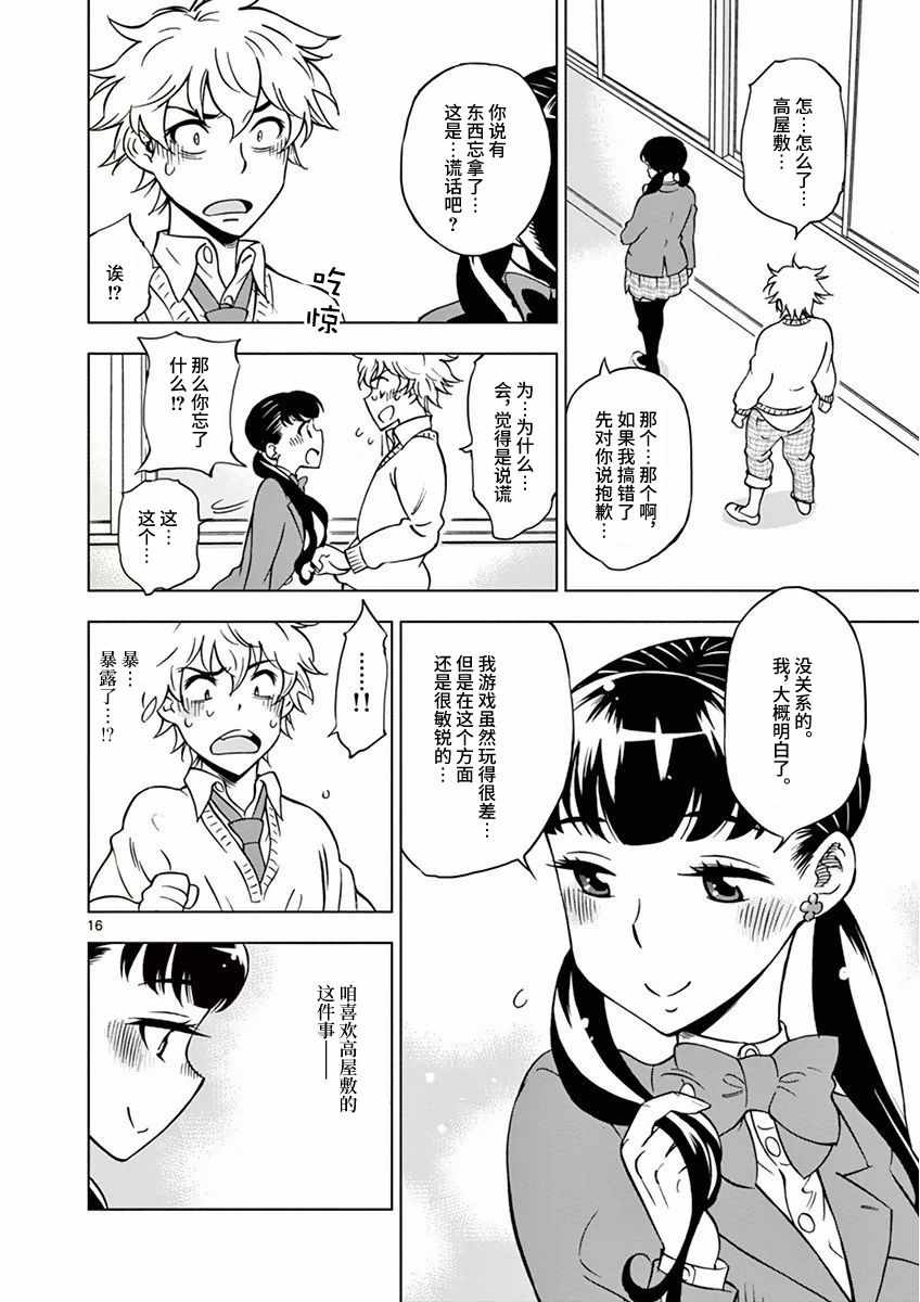 《放学后骰子俱乐部》第5话 第16页