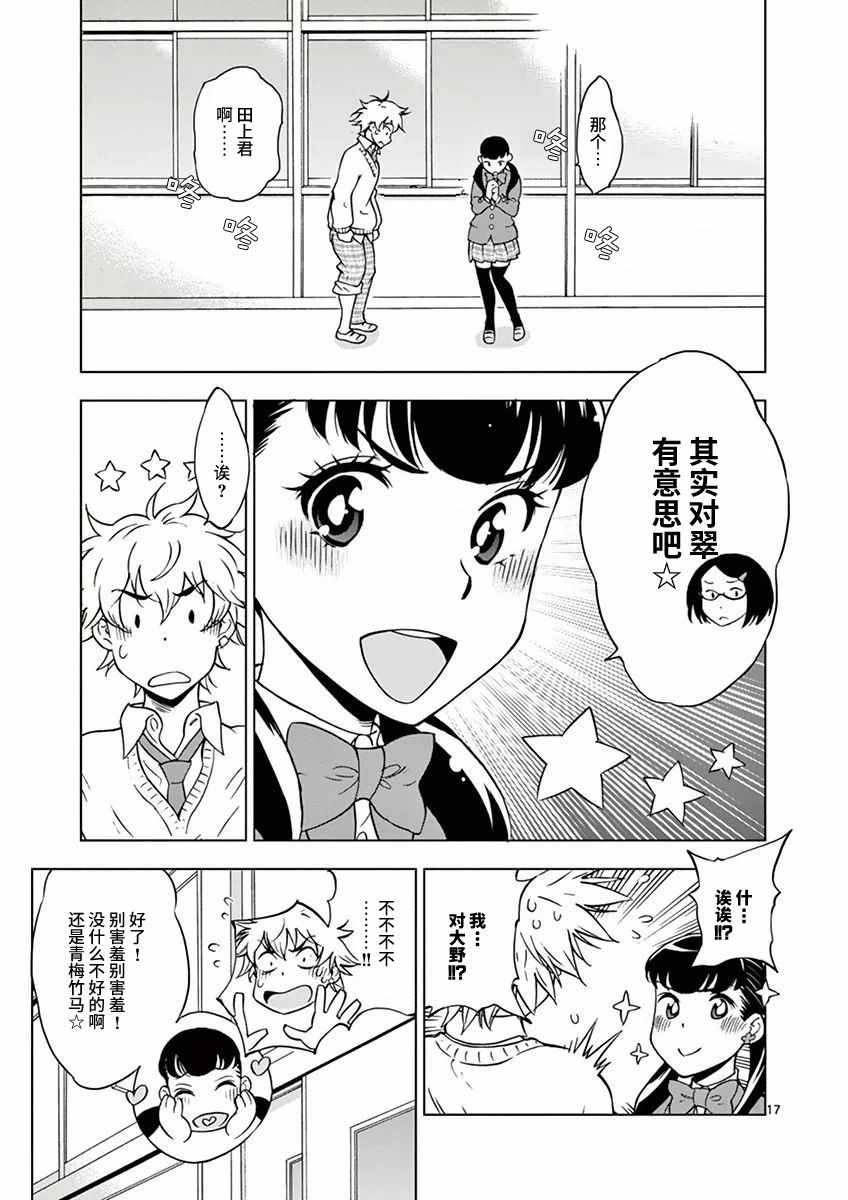 《放学后骰子俱乐部》第5话 第17页