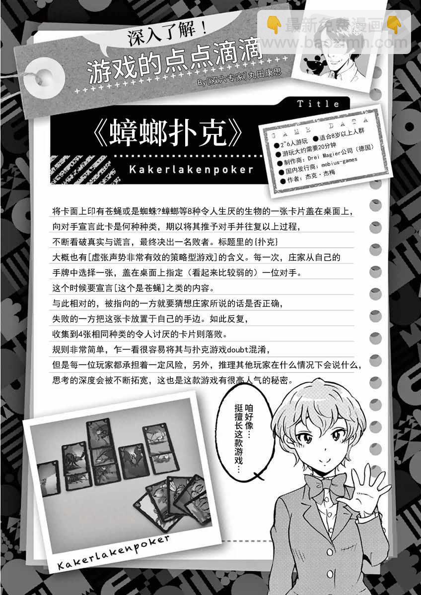 《放学后骰子俱乐部》第5话 第19页