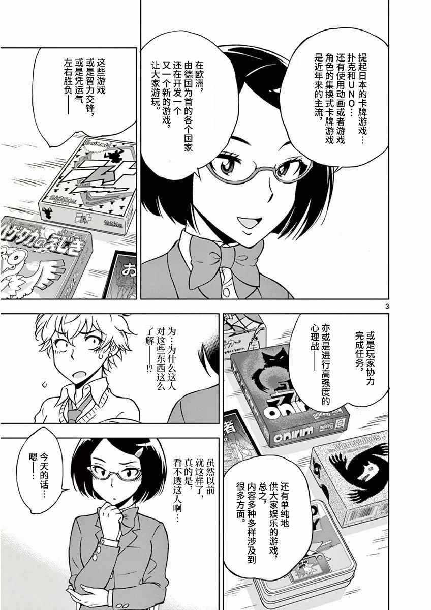 《放学后骰子俱乐部》第5话 第3页