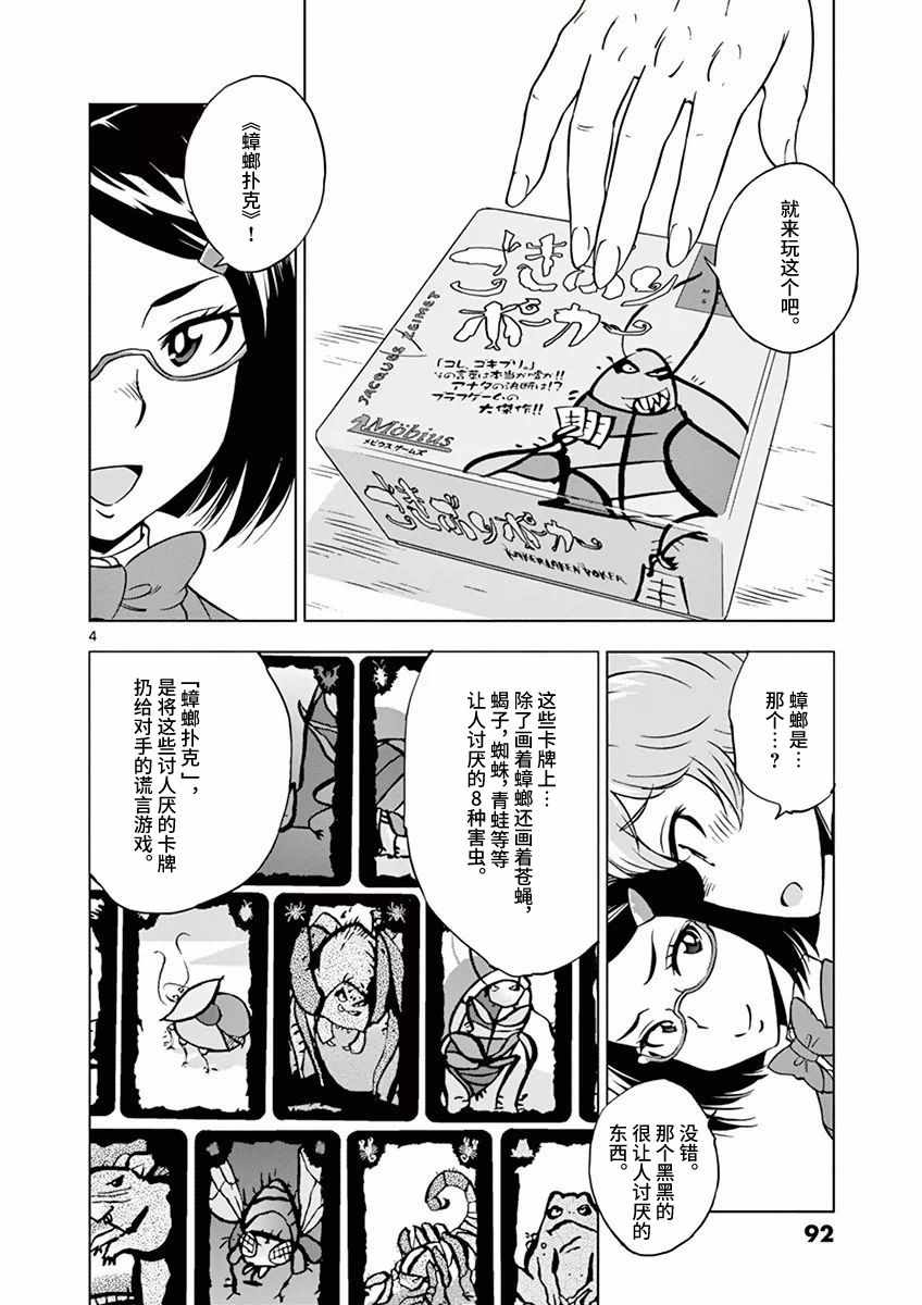 《放学后骰子俱乐部》第5话 第4页