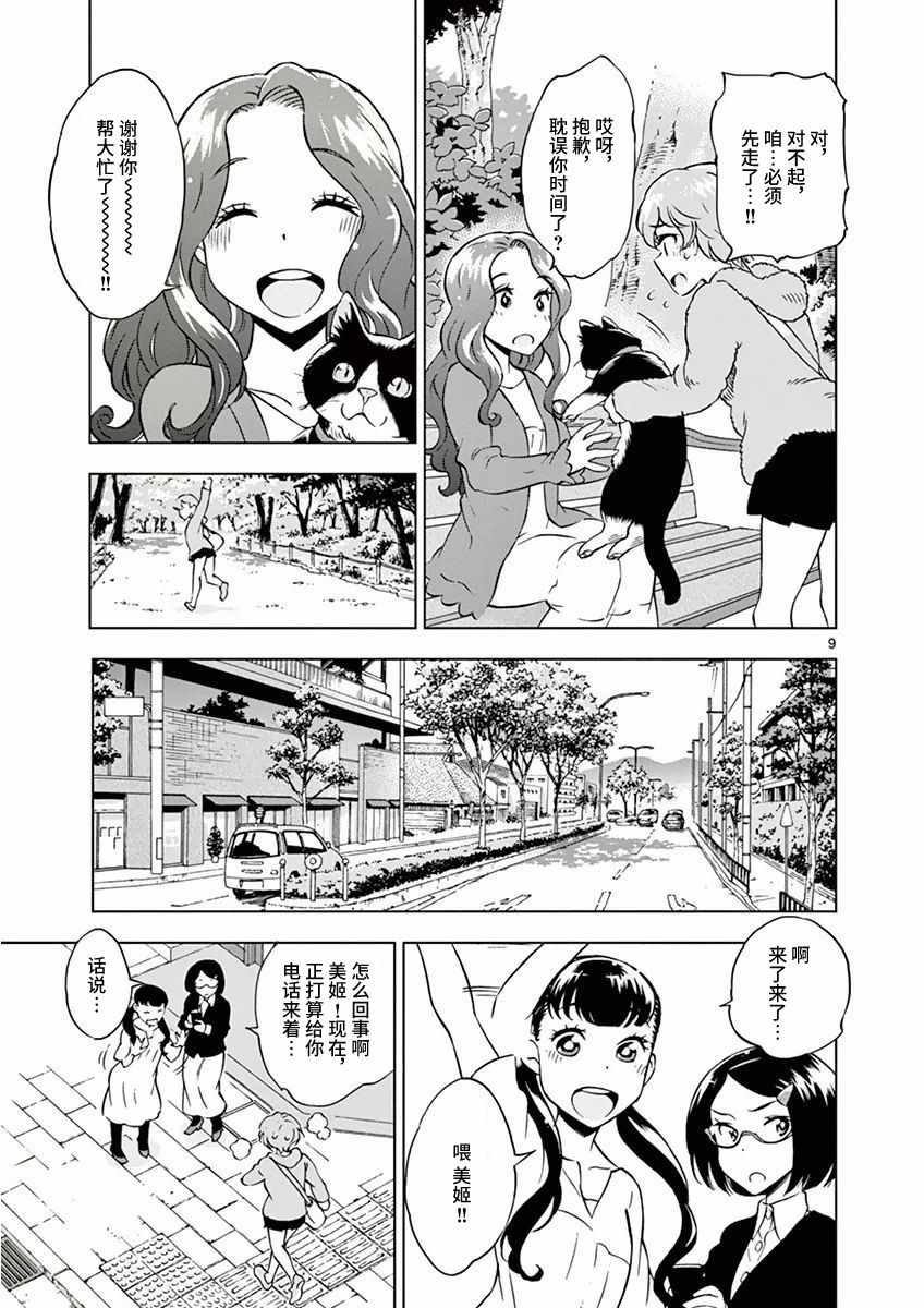 《放学后骰子俱乐部》第6话 第10页