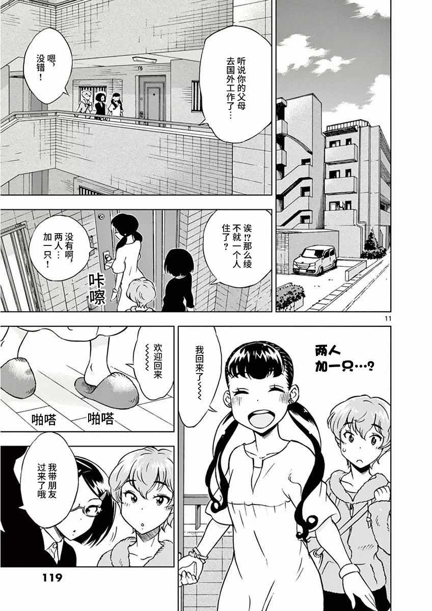 《放学后骰子俱乐部》第6话 第12页
