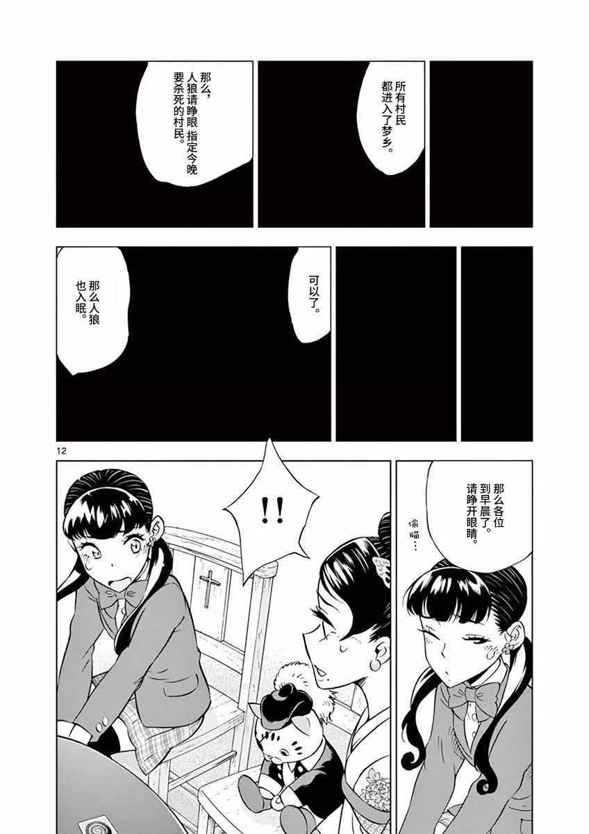 《放学后骰子俱乐部》第10话 第12页