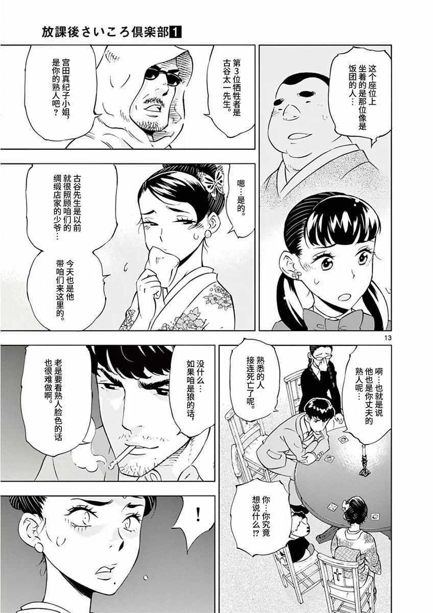《放学后骰子俱乐部》第10话 第13页