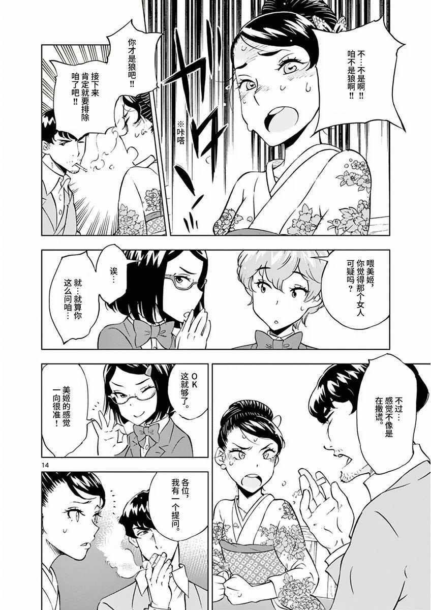 《放学后骰子俱乐部》第10话 第14页