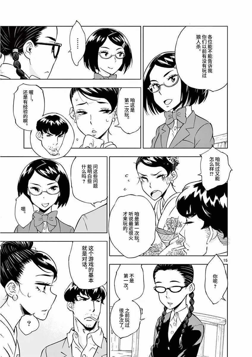 《放学后骰子俱乐部》第10话 第15页
