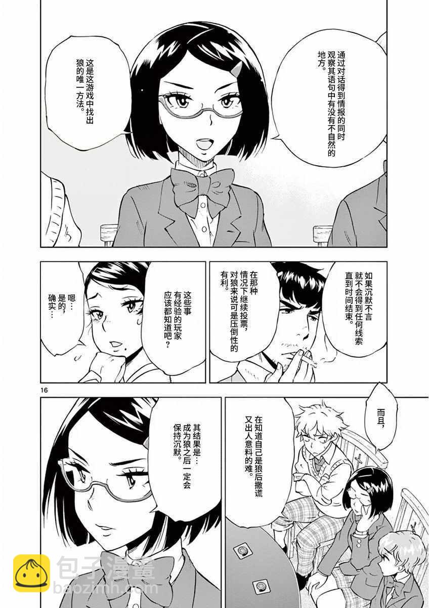 《放学后骰子俱乐部》第10话 第16页