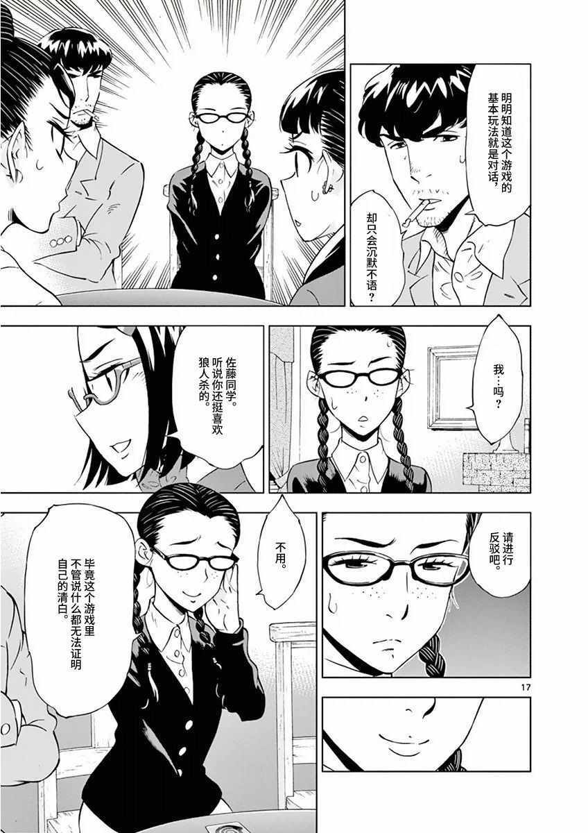 《放学后骰子俱乐部》第10话 第17页