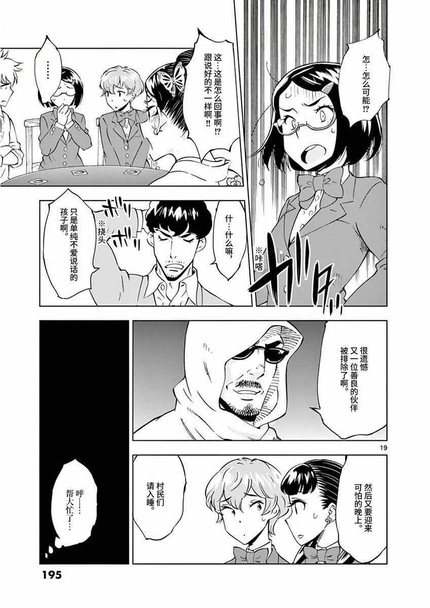 《放学后骰子俱乐部》第10话 第19页