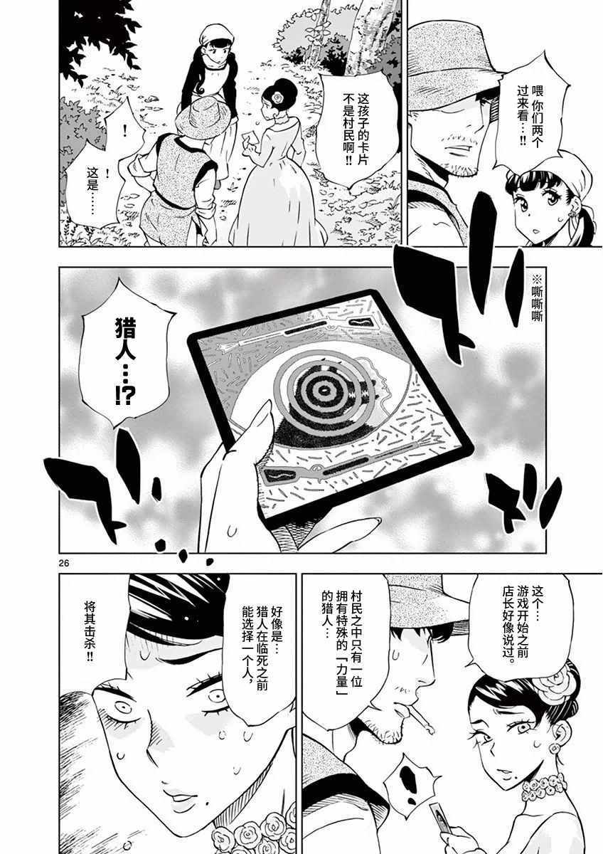 《放学后骰子俱乐部》第10话 第26页