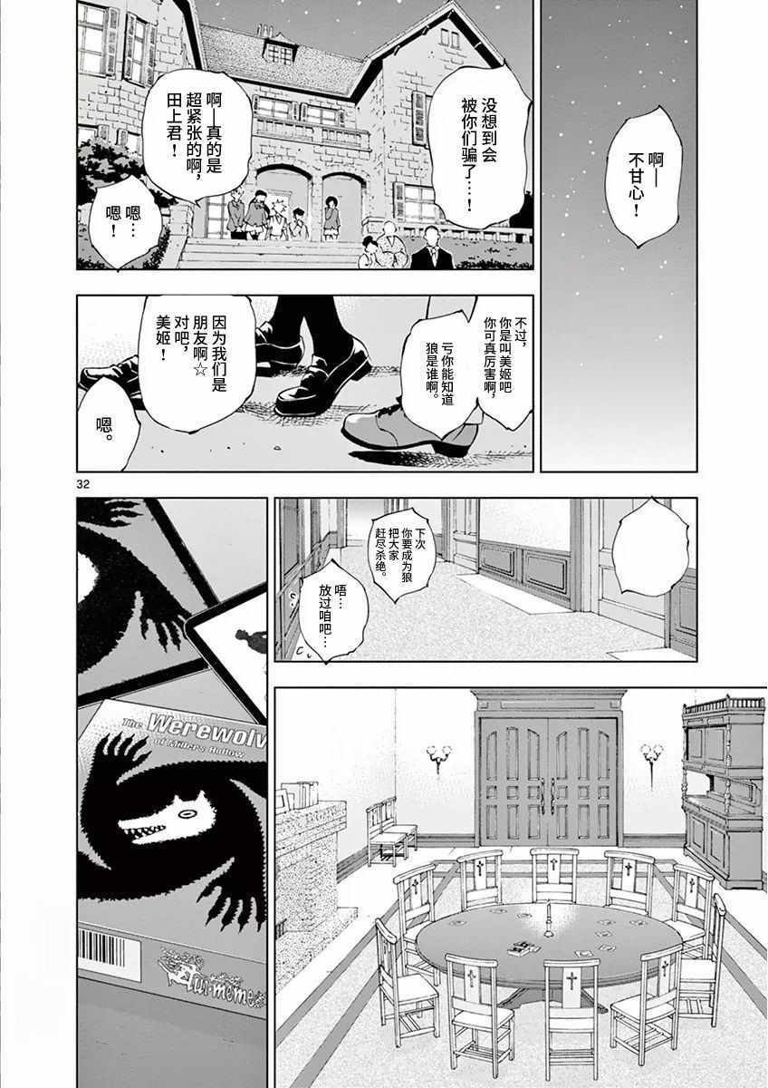 《放学后骰子俱乐部》第10话 第32页